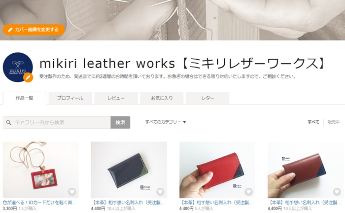 ヒトゴミに出なくても お得にお買い物できます クーポン情報 Mikiri Leather Works