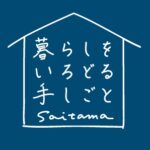 暮らしをいろどる手しごと