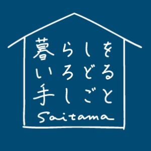 暮らしをいろどる手しごと